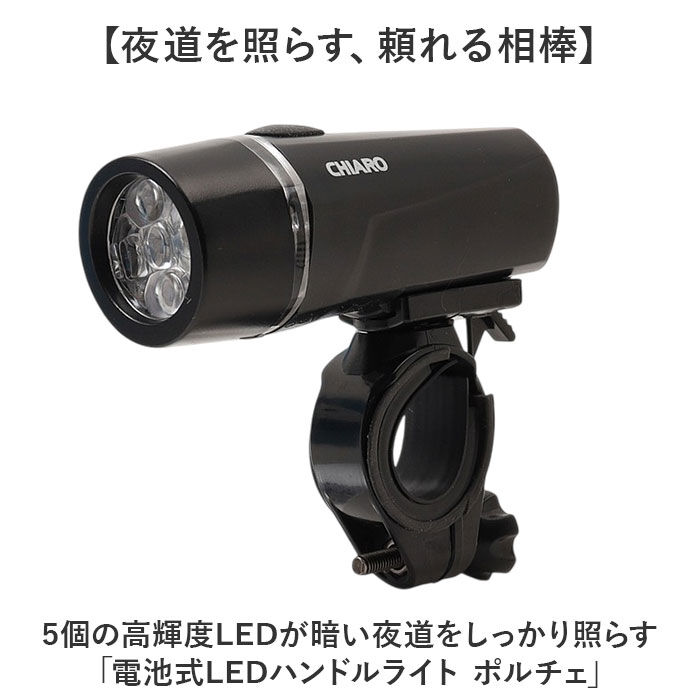 BACKYARD FAMILY「自転車 ライト 後付け 電池式 通販 ハンドルライト フロントライト 自転車用ライト 自転車ライト」|その他|