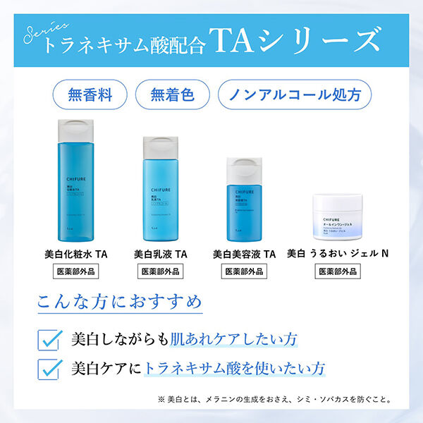  「ちふれ 美白化粧水 TA 詰替え/無香料 (150ml)」|化粧水|