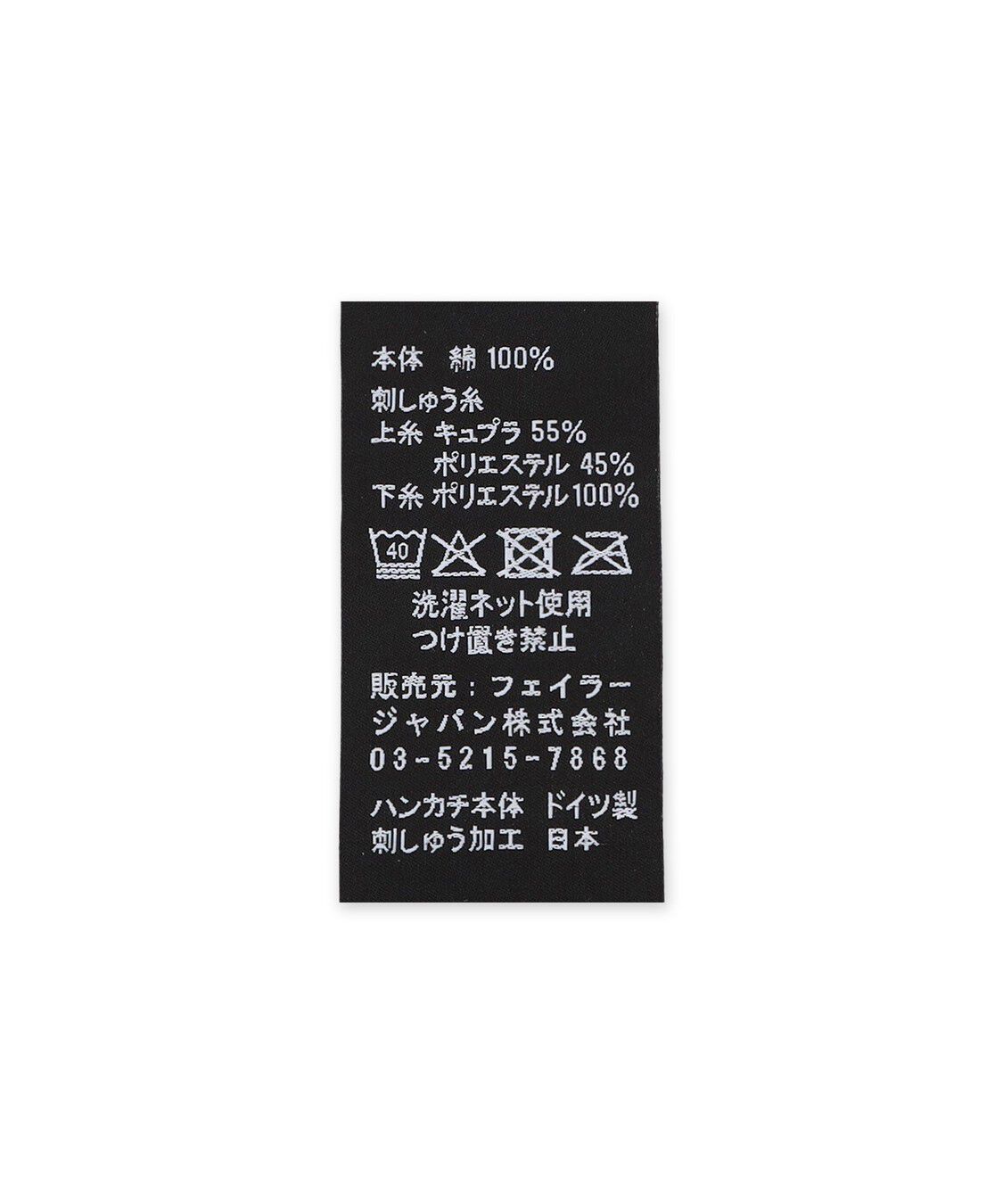 FEILER「ユニ　FEILERロゴ刺繍ハンカチ　UNI-260733」|ハンカチ|