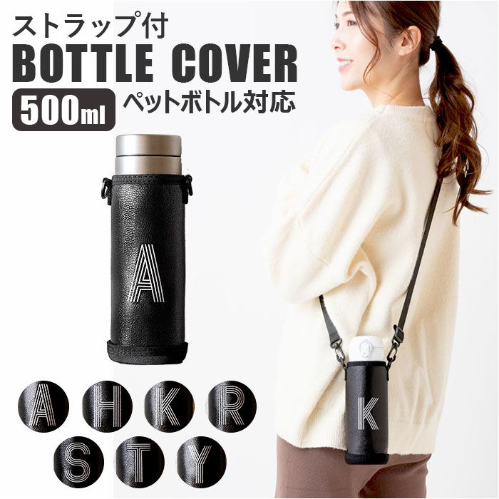 BACKYARD FAMILY「水筒カバー ショルダー 通販 ボトルカバー 500ml ペットボトル ボトルホルダー 水筒 カバー」|食器・キッチングッズ|