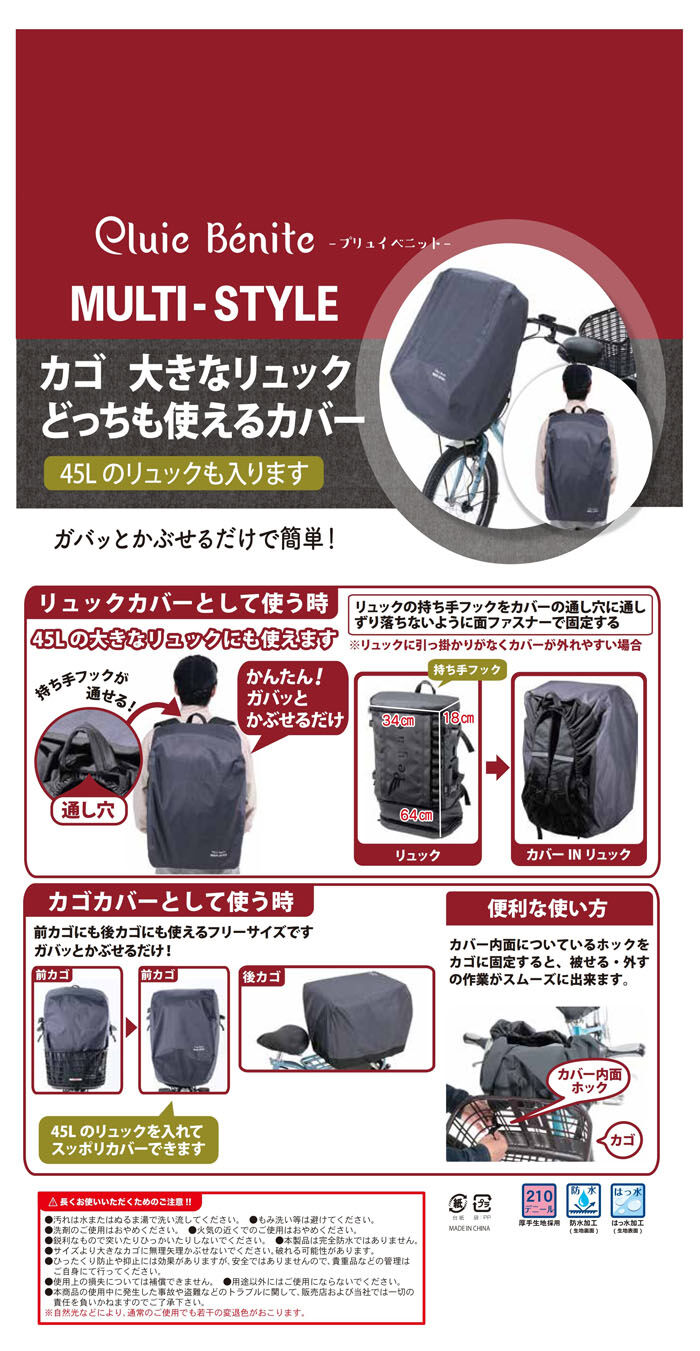 BACKYARD FAMILY「自転車 カゴカバー 前 後 通販 リュックカバー かごカバー 自転車カゴカバー 自転車かごカバー」|その他|
