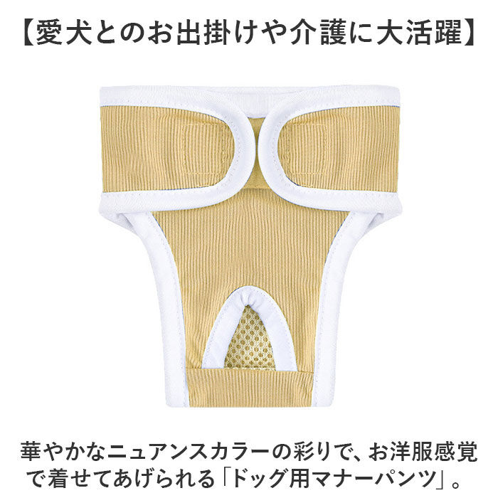 BACKYARD FAMILY「ペット 犬 マナーパンツ サニタリーパンツ 通販 生理パンツ 犬オムツ おむつ ドックウェア」|その他|