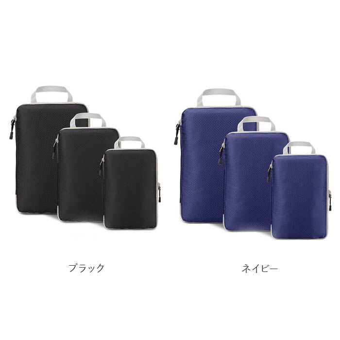 BACKYARD FAMILY「トラベルポーチ 3点セット 通販 圧縮バッグ 圧縮バック 収納ポーチ バッグインバッグ ポーチ」|ポーチ|