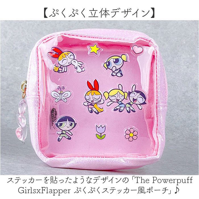 BACKYARD FAMILY「コスメポーチ 通販 The Powerpuff Girls グッズ パワパフグッズ FLAPPER」|ポーチ|