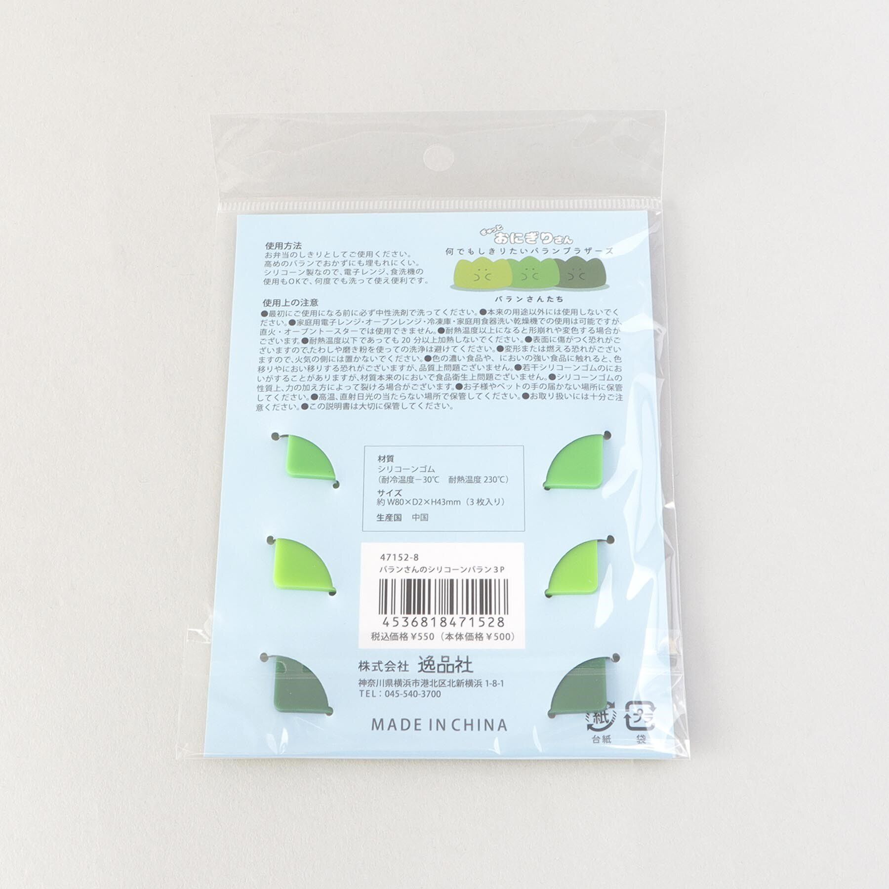 212 KITCHEN STORE「ぎゅっとおにぎりさん バランさんのシリコーンバラン3P」|食器・キッチングッズ|