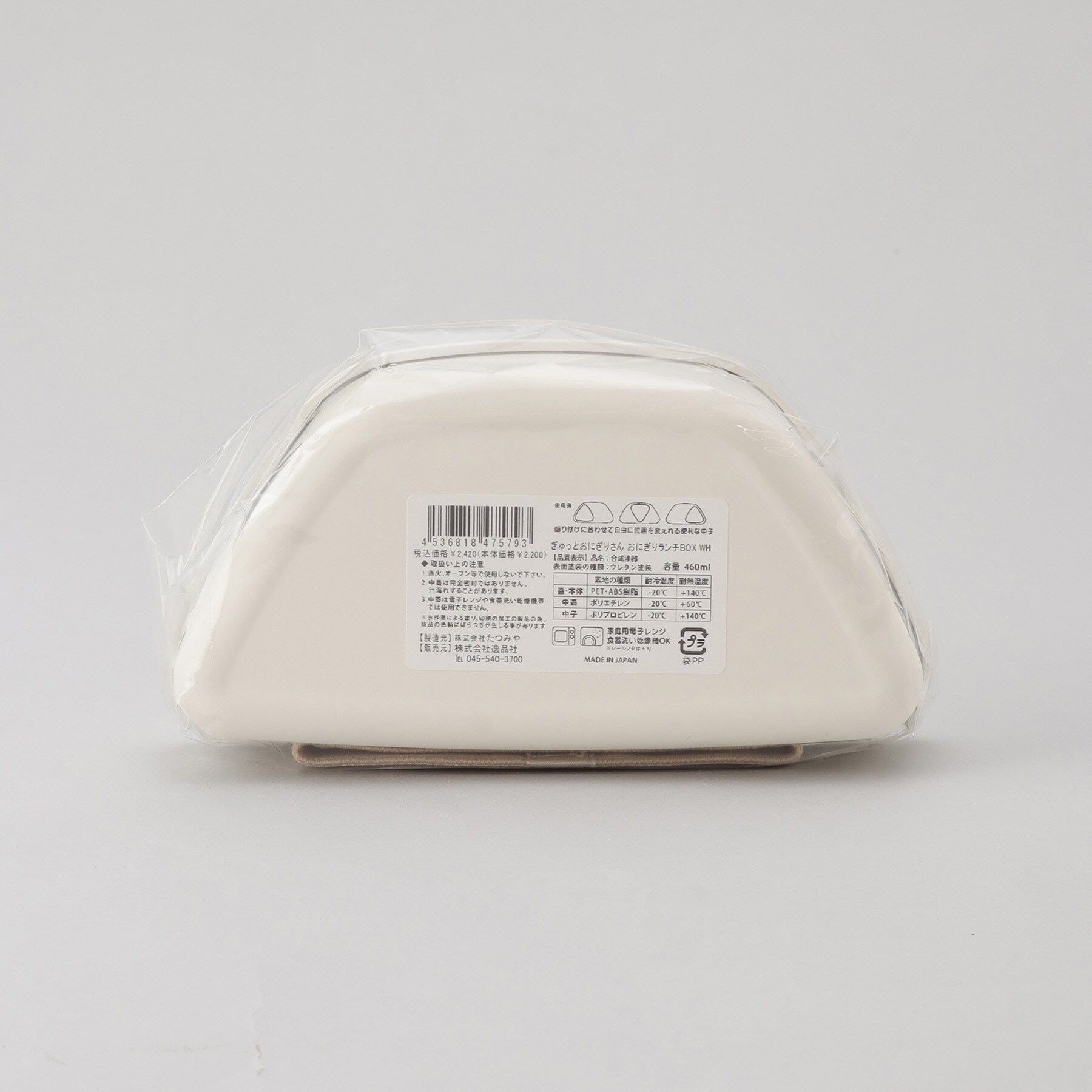 212 KITCHEN STORE「ぎゅっとおにぎりさん おにぎりランチBOX WH」|食器・キッチングッズ|