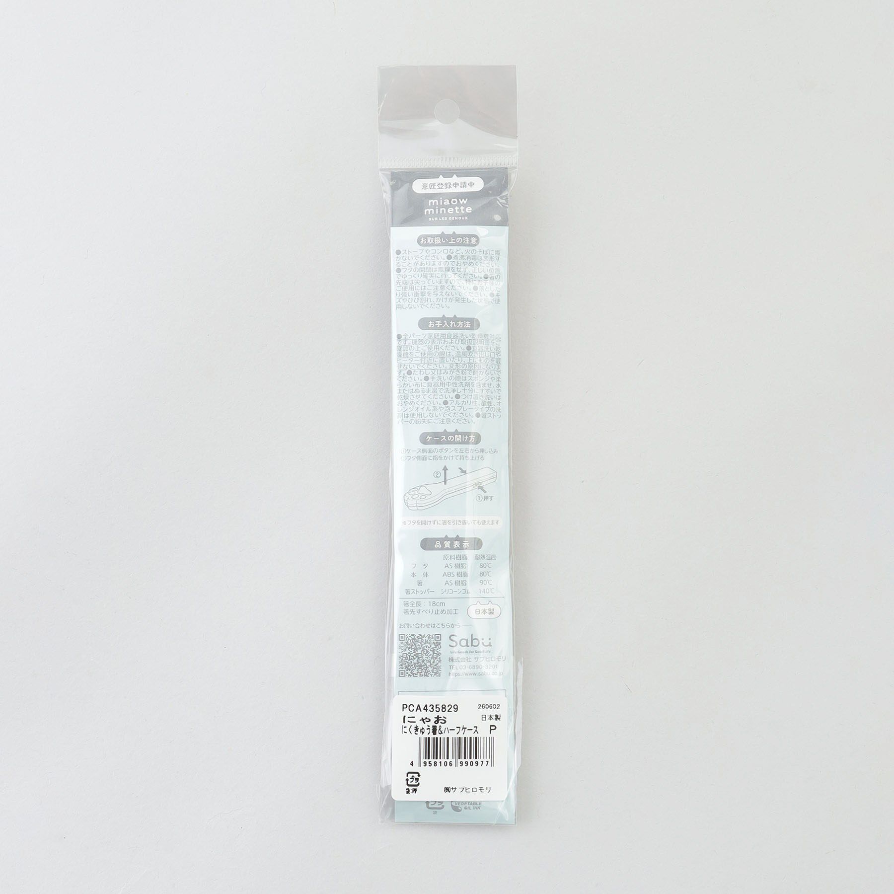 212 KITCHEN STORE「にゃお にくきゅう箸&ハーフケース P」|食器・キッチングッズ|