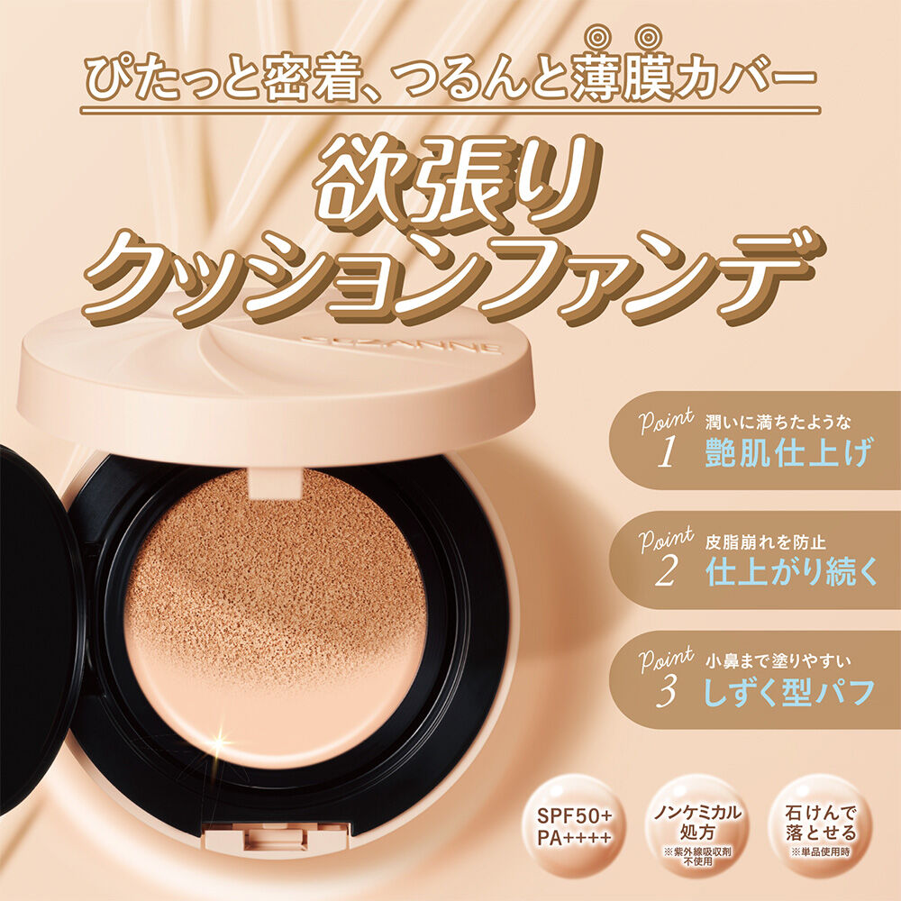 セザンヌ「セザンヌ セラムクッションファンデーション P5 明るいピンクオークル系 (11g)」|ファンデーション|