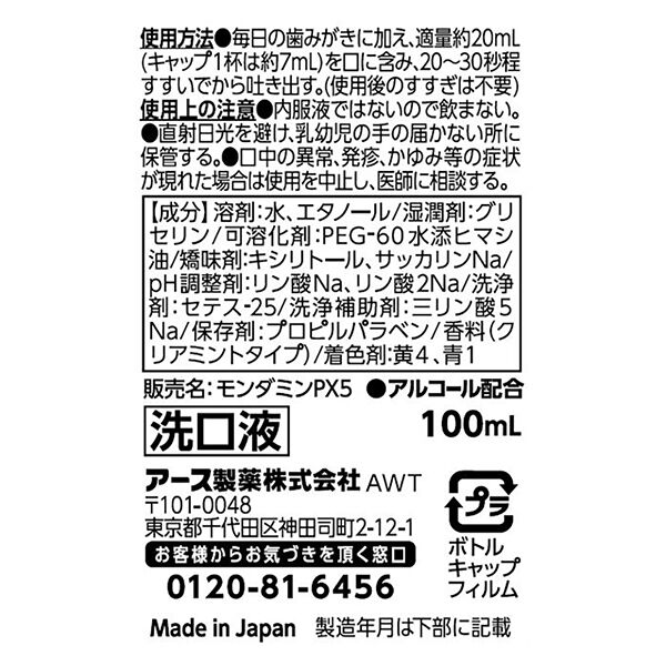  「モンダミン モンダミン クリアミント 本体 (100ml)」|オーラルケア|