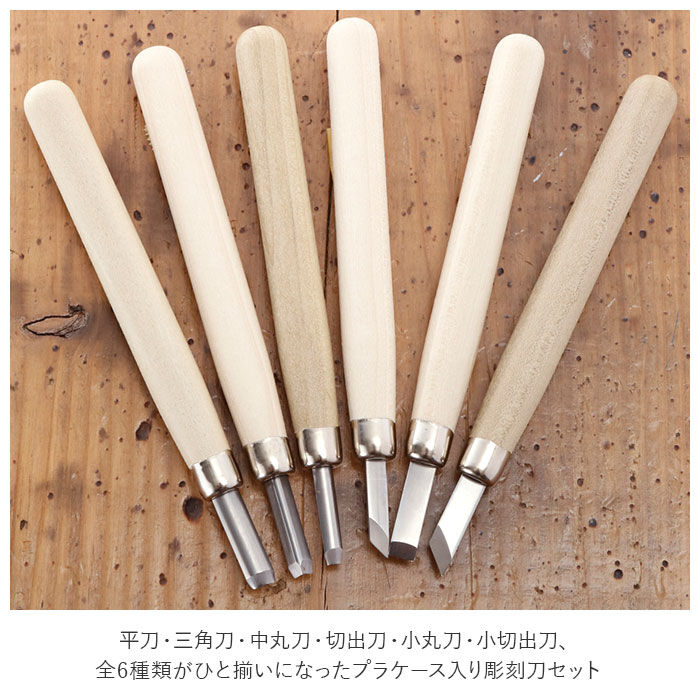 BACKYARD FAMILY「彫刻刀セット 6本 通販 彫刻刀 やくも 6本組 セット 平刀 切出刀 角刀 丸刀 小丸刀 バレン」|ステーショナリー|