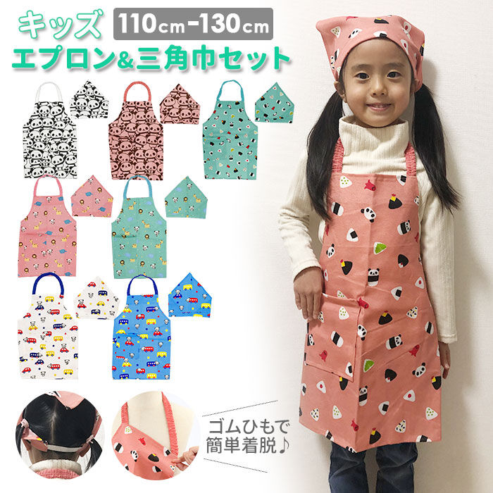 BACKYARD FAMILY「キッズ エプロン 三角巾つき 通販 キッズエプロン 三角巾セット ゴム パンダ ネームタグ」|食器・キッチングッズ|
