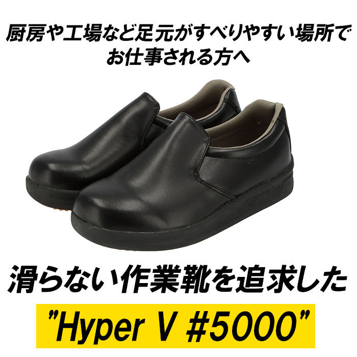 BACKYARD FAMILY「厨房シューズ 通販 Hyper V 5000 レディース メンズ 厨房靴 厨房用シューズ 滑り止め」|その他|