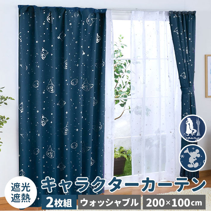 BACKYARD FAMILY「カーテン 2枚組 100&times;200 通販 遮光 2級 遮熱 キャラクター かわいい 可愛い おしゃれ」|その他|