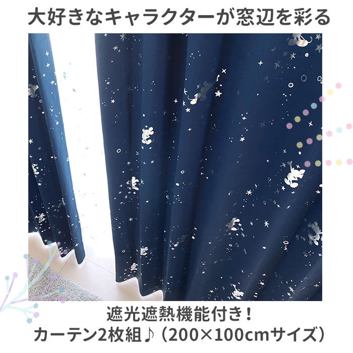 BACKYARD FAMILY「カーテン 2枚組 100&times;200 通販 遮光 2級 遮熱 キャラクター かわいい 可愛い おしゃれ」|その他|