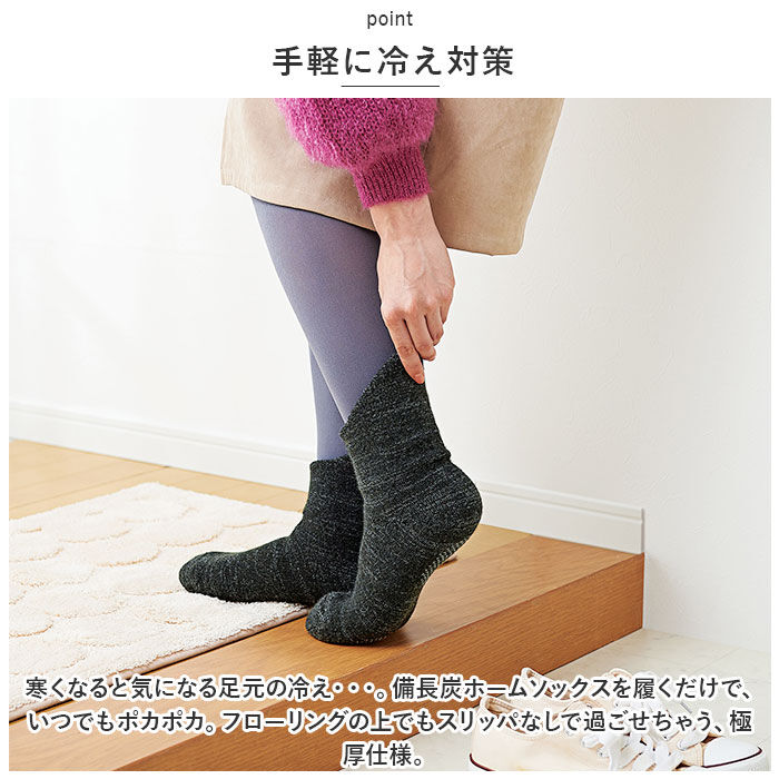 BACKYARD FAMILY「ルームソックス 滑り止め 足首ロング 通販 備長炭ホームソックス 極厚 靴下 レディース メンズ」|その他|