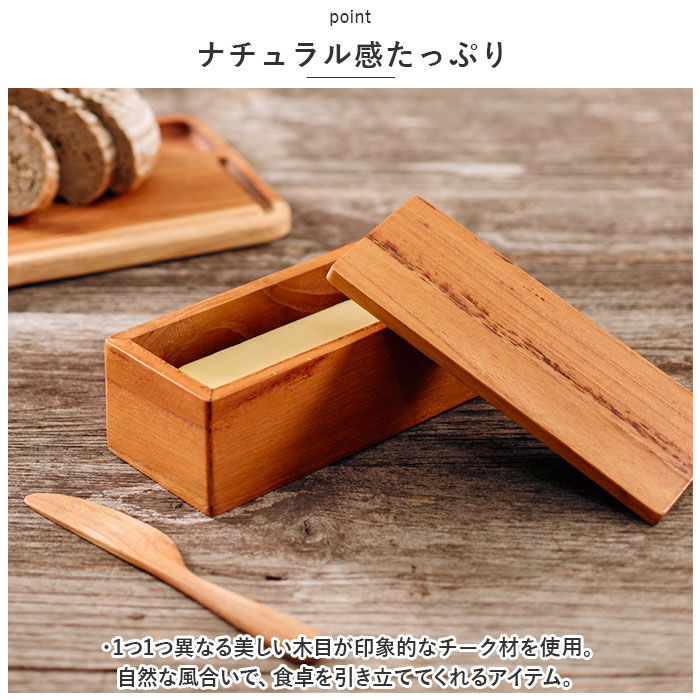 BACKYARD FAMILY「バターケース 木製 通販 バター 入れ物 ハーフサイズ 100g おしゃれ カフェ Butter」|食器・キッチングッズ|