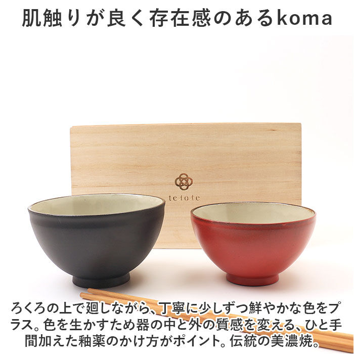 BACKYARD FAMILY「お茶碗セット 通販 飯碗ペアセット 美濃焼 食器 夫婦茶碗 ご飯茶碗 ごはん茶碗 茶碗 飯碗」|食器・キッチングッズ|