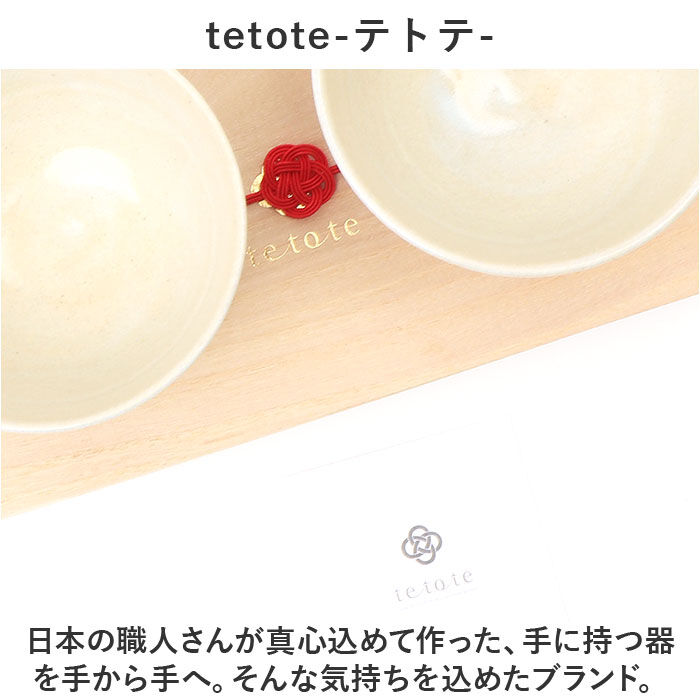 BACKYARD FAMILY「お茶碗セット 通販 飯碗ペアセット 美濃焼 食器 夫婦茶碗 ご飯茶碗 ごはん茶碗 茶碗 飯碗」|食器・キッチングッズ|