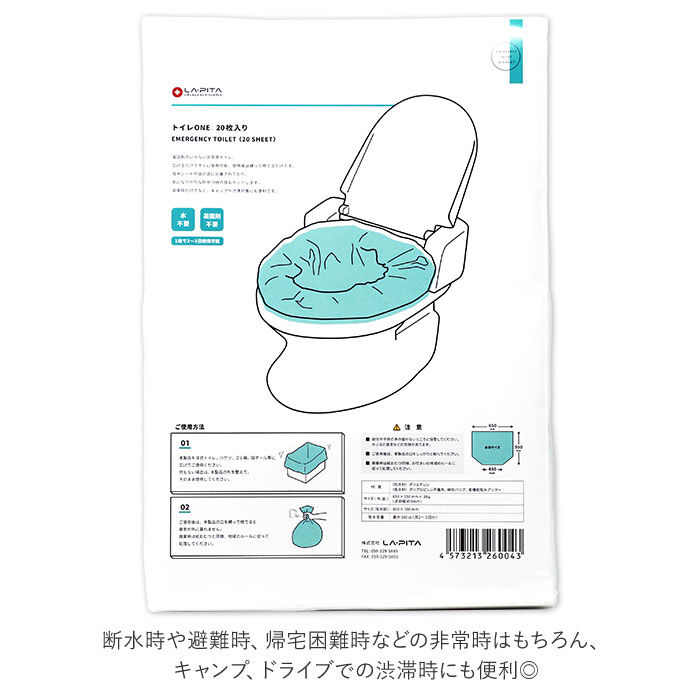 BACKYARD FAMILY「非常用トイレ 20枚 通販 防災グッズ ラピタ トイレONE 簡易トイレ 災害用トイレ 緊急トイレ」|その他|
