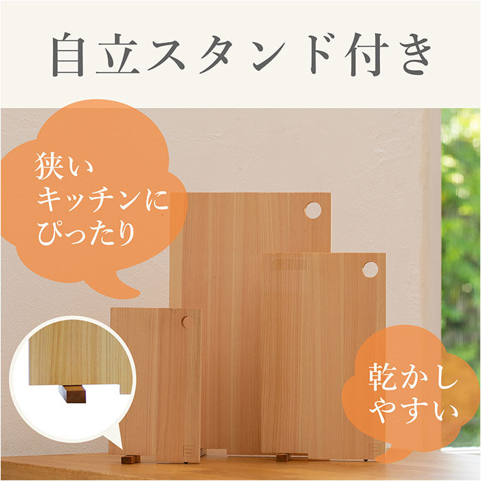 BACKYARD FAMILY「立つまな板 ひのき 通販 日本製 まないた カッティングボード スタンド 木製 おしゃれ 抗菌」|食器・キッチングッズ|