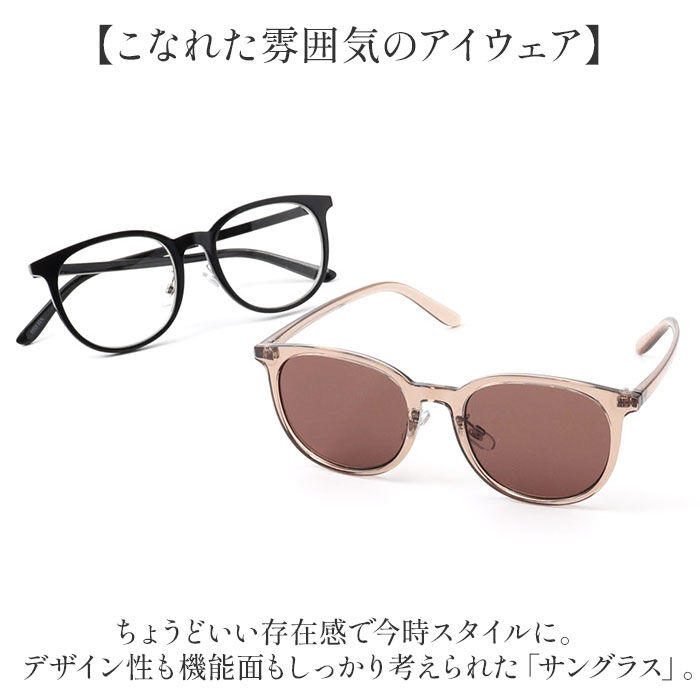 BACKYARD FAMILY「サングラス 伊達メガネ 通販 メガネ 眼鏡 めがね 伊達めがね 伊達眼鏡 UVカット 紫外線カット」|サングラス|