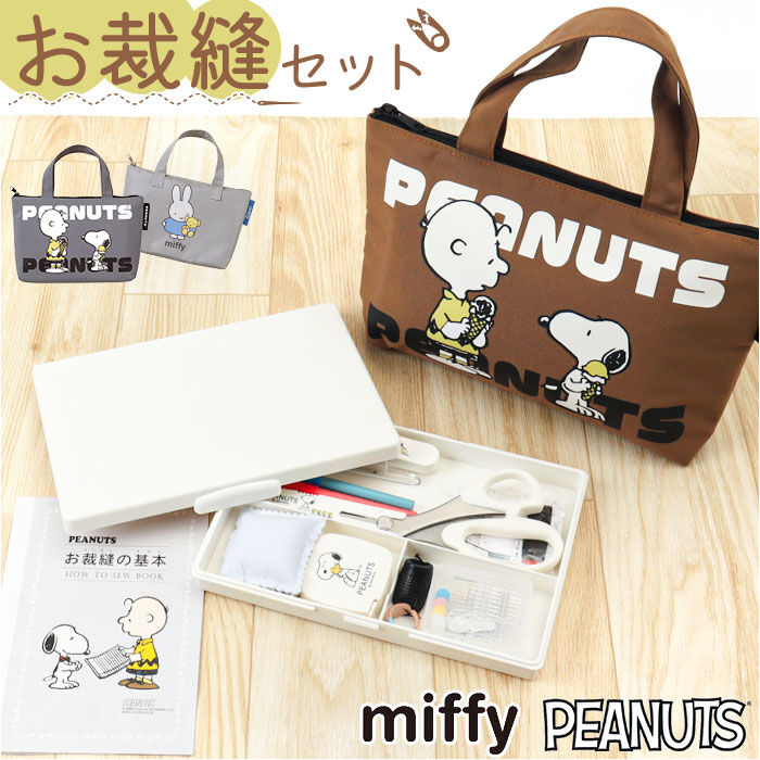 BACKYARD FAMILY「ソーイングセット 裁縫セット トートバッグ 通販 裁縫 キャラクター 裁縫箱 裁縫道具 小学生」|その他|