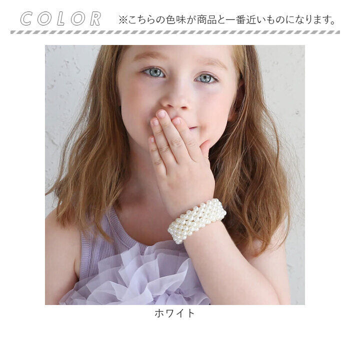 BACKYARD FAMILY「Rora シュシュ キッズ 通販 パールシュシュ＆ブレスレット 髪飾り ブレスレット ヘアゴム」|ヘアゴム・シュシュ|