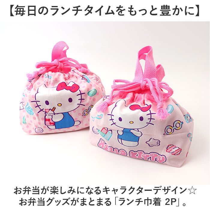 BACKYARD FAMILY「ランチ巾着 子供 2枚セット 通販 スケーター KB7W skater ランチバッグ お弁当 巾着」|食器・キッチングッズ|