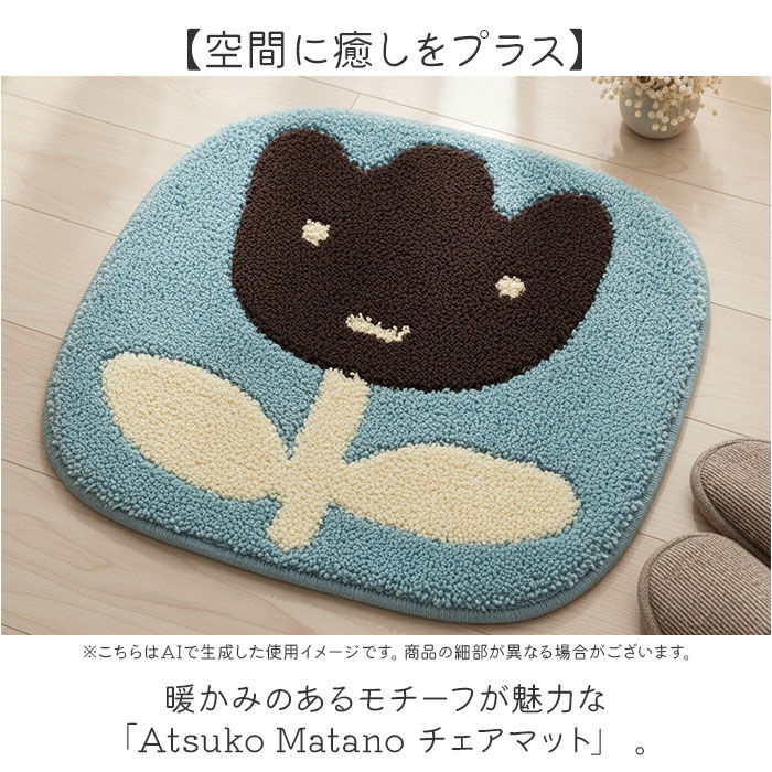 BACKYARD FAMILY「チェアパッド かわいい 通販 日本製 アツコマタノ atsuko matano チェアマット」|その他|