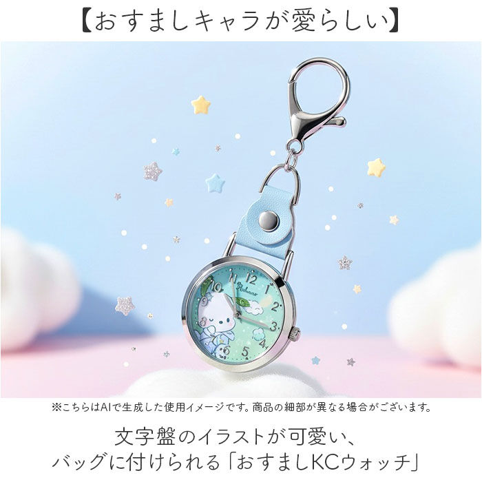 BACKYARD FAMILY「サンリオ 懐中時計 通販 キッズ ウォッチ バッグチャーム 時計 キーホルダー レディース」|腕時計|