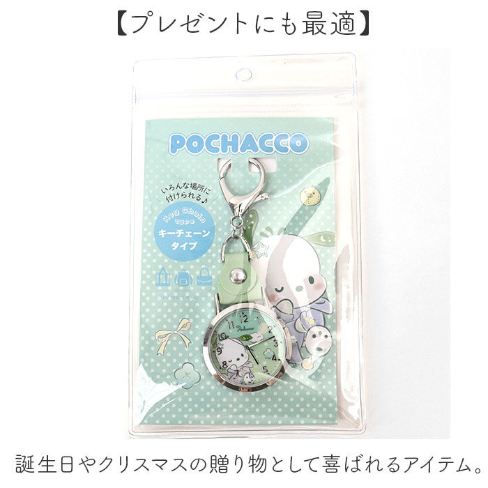BACKYARD FAMILY「サンリオ 懐中時計 通販 キッズ ウォッチ バッグチャーム 時計 キーホルダー レディース」|腕時計|