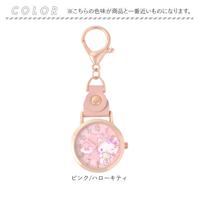 BACKYARD FAMILY「サンリオ 懐中時計 通販 キッズ ウォッチ バッグチャーム 時計 キーホルダー レディース」|腕時計|