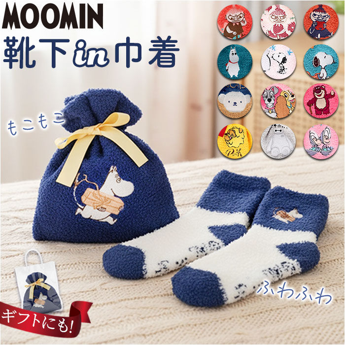 BACKYARD FAMILY「もこもこ靴下 かわいい 通販 ルームソックス 靴下 キャラクター ソックス もこもこ靴下in巾着」|ソックス|
