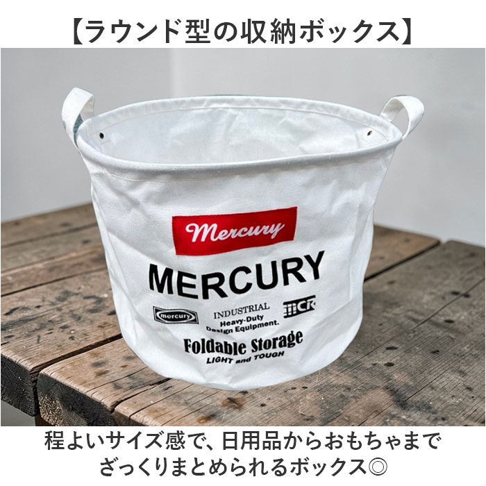 MERCURY「MERCURY マーキュリー ラウンドバケツ 通販 収納ボックス 収納 ボックス」|その他|