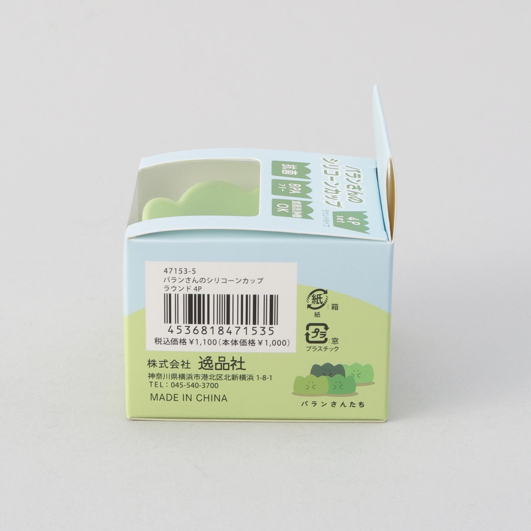 212 KITCHEN STORE「ぎゅっとおにぎりさん バランさんのシリコーンカップ ラウンド4P」|食器・キッチングッズ|