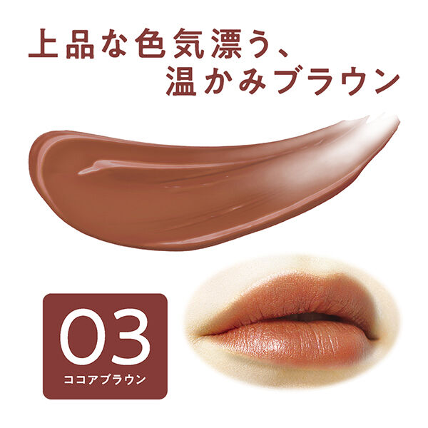 セザンヌ「セザンヌ リップカラーシールド 03 ココアブラウン (3.7g)」|リップメイク|