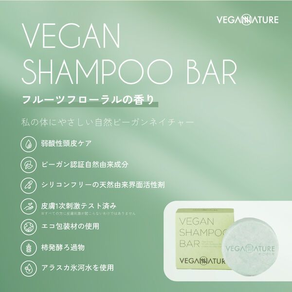  「VEGAN NATURE ヴィーガンシャンプーバー (100g)」|シャンプー|