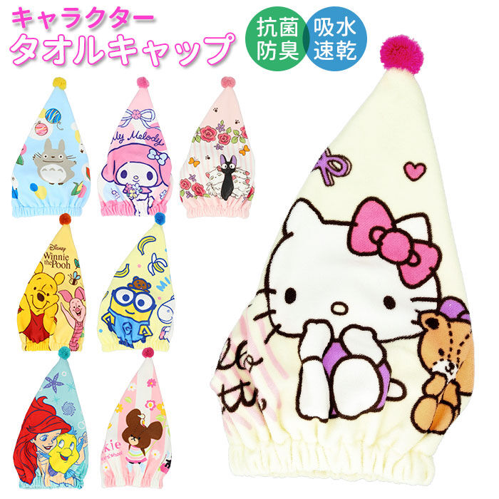 BACKYARD FAMILY「タオルキャップ 女の子 通販 プール スイミング 子供 キッズ タオル 帽子 キャラクター グッズ」|その他ベビー用品|