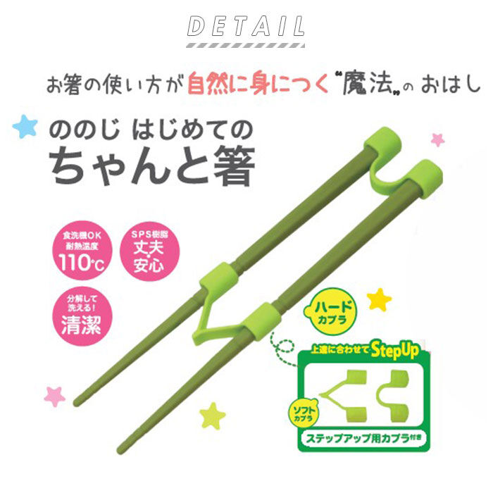 BACKYARD FAMILY「ののじ はし 通販 箸 16 はじめてのちゃんと箸 SSサイズ Sサイズ 子供用 女の子 男の子」|食器・キッチングッズ|