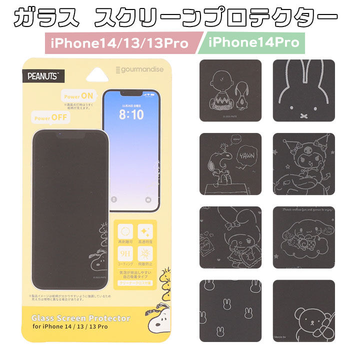 BACKYARD FAMILY「gourmandise グルマンディーズ キャラクター ガラス スクリーン プロテクター 通販」|その他|