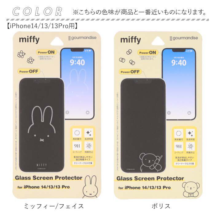 BACKYARD FAMILY「gourmandise グルマンディーズ キャラクター ガラス スクリーン プロテクター 通販」|その他|