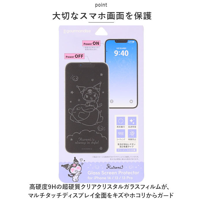 BACKYARD FAMILY「gourmandise グルマンディーズ キャラクター ガラス スクリーン プロテクター 通販」|その他|