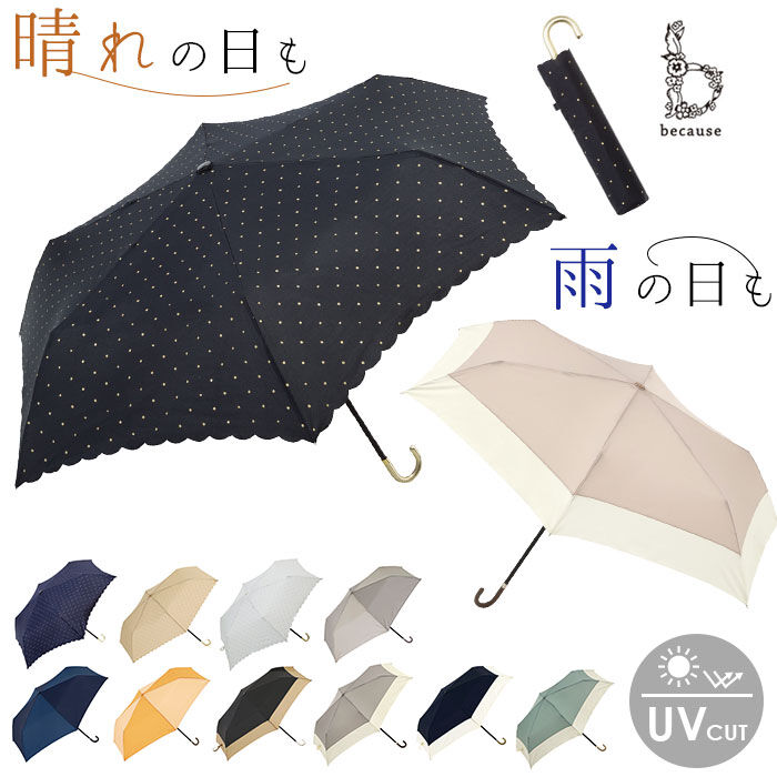 BACKYARD FAMILY「because ビコーズ 折りたたみ傘 50cm 通販 晴雨兼用傘 傘 かさ カサ 婦人傘」|傘|