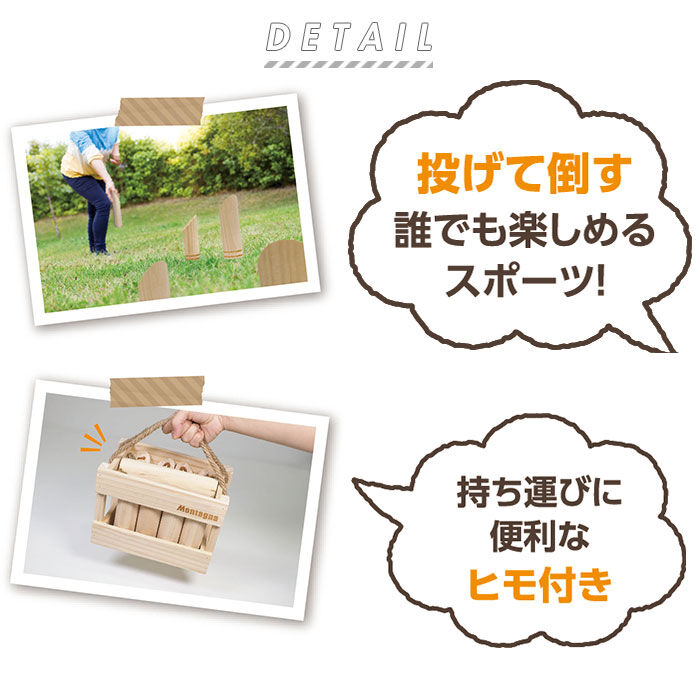 BACKYARD FAMILY「ウッドトイ モルック 通販 ハック HAC3208 木のおもちゃ スポーツ キャンプ ゲーム」|フィギュア・ホビー|