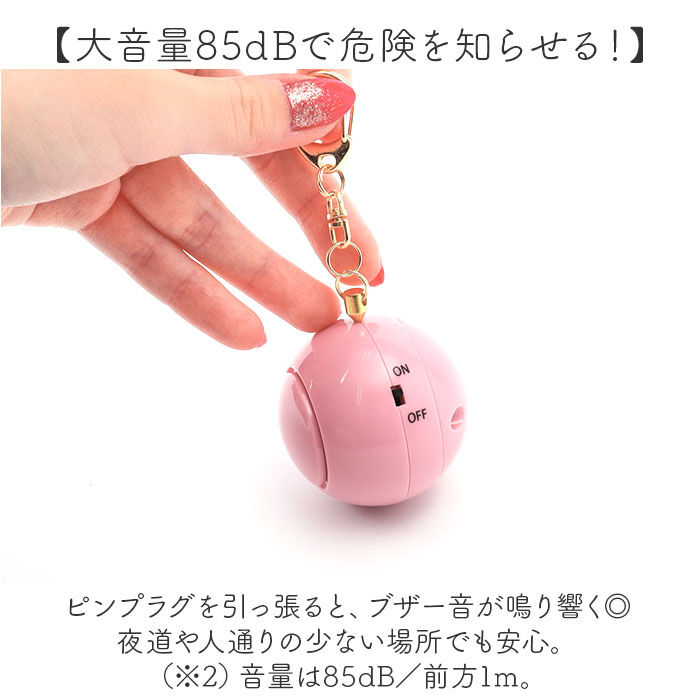 BACKYARD FAMILY「防犯ブザー キーホルダー 通販 防犯アラーム 防犯 ブザー バッグチャーム バッグ用アクセサリー」|チャーム・キーホルダー|