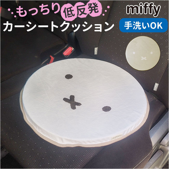 BACKYARD FAMILY「カーシートクッション かわいい 通販 クッション シートクッション 座布団 アクセサリー」|その他|