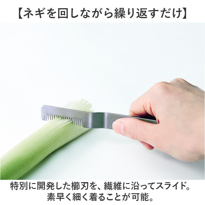 BACKYARD FAMILY「eaトco イイトコ ネギカッター 通販 日本製 ネギカット 長ネギカッター 白髪ねぎカッター」|食器・キッチングッズ|