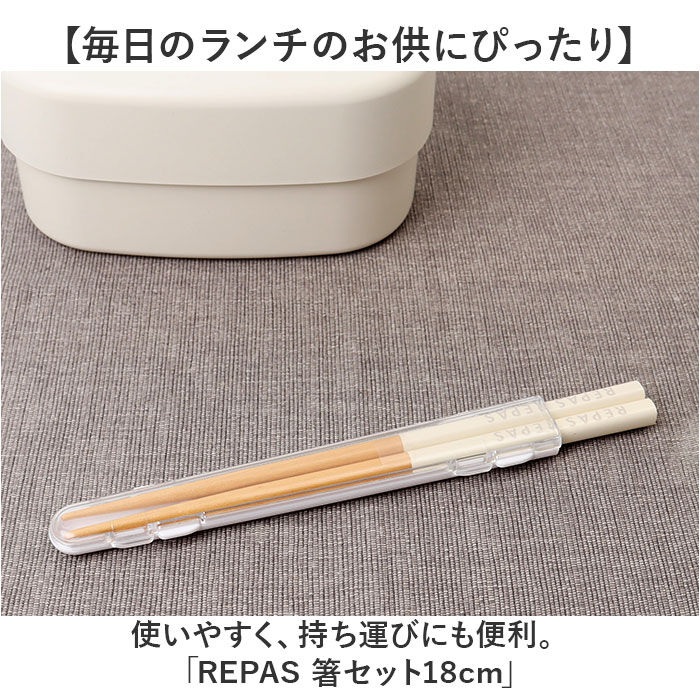 BACKYARD FAMILY「お箸セット 大人 通販 日本製 箸 セット お箸 おはし 食洗機対応 マイ箸 18cm」|食器・キッチングッズ|