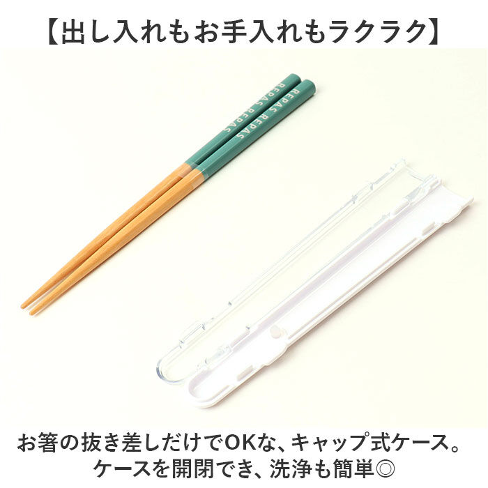 BACKYARD FAMILY「お箸セット 大人 通販 日本製 箸 セット お箸 おはし 食洗機対応 マイ箸 18cm」|食器・キッチングッズ|
