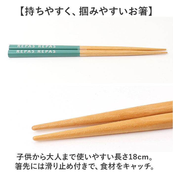 BACKYARD FAMILY「お箸セット 大人 通販 日本製 箸 セット お箸 おはし 食洗機対応 マイ箸 18cm」|食器・キッチングッズ|